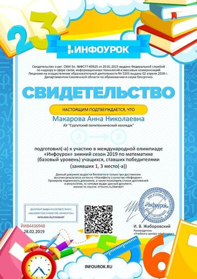 Свидетельство проекта infourok.ru февраль.jpg