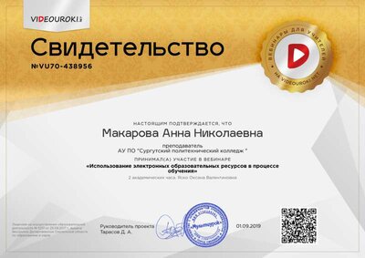 вебинар 01.09.2019 - свидетельство.png