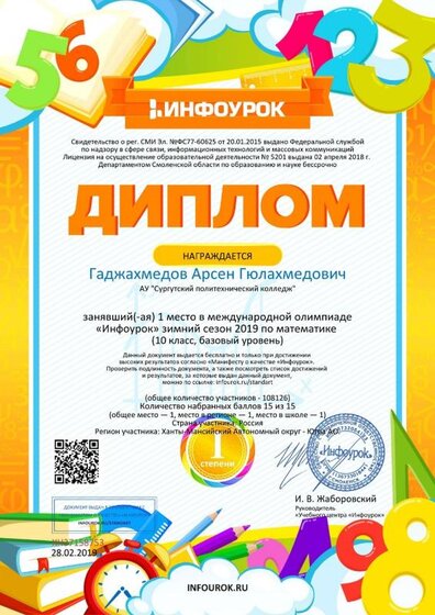Диплом проекта infourok. Гаджахмедов.jpg