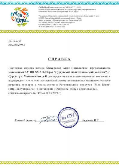 эксперт моя югра.pdf.jpeg