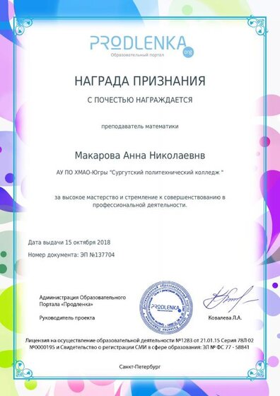 Награда признания 2018 продленка.pdf.jpeg