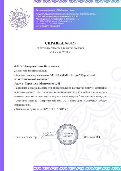 Эксперт Северное сияние 11.05.pdf.jpeg