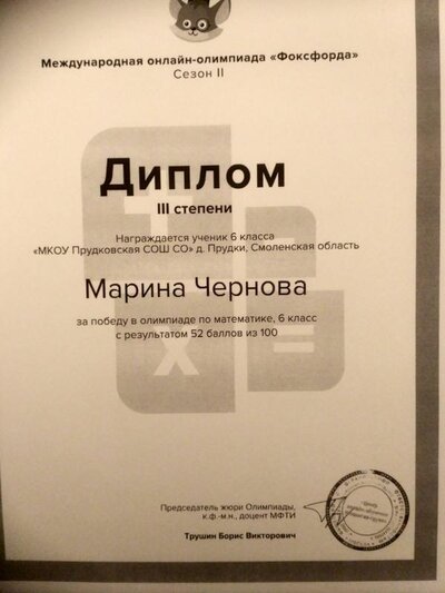 фоксфорд чернова.jpg