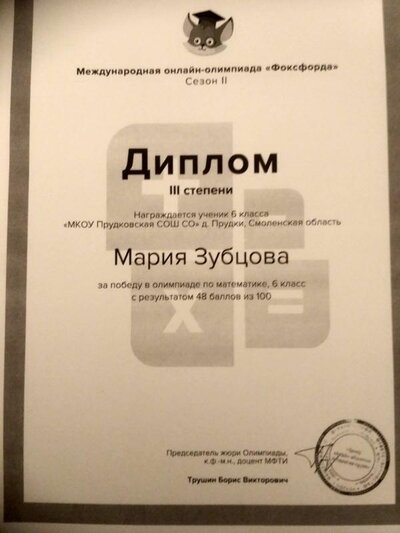 фокссфорд зубцова.jpg