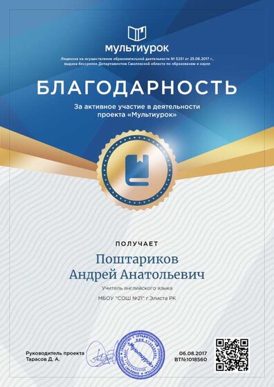Поштариков Андрей Анатольевич - свидетельство (1).png