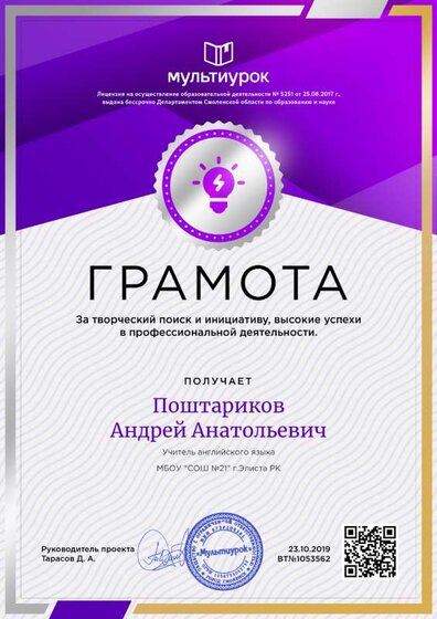 Поштариков Андрей Анатольевич - свидетельство.png