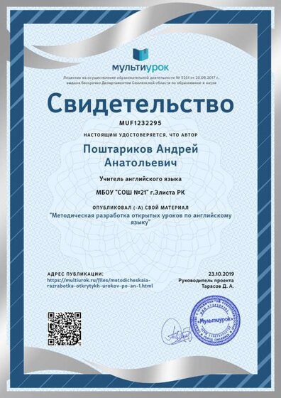 Свидетельство Методическая разработка открытых уроков  по английскому языку.png
