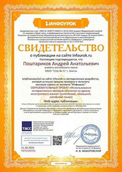 Свидетельство проекта infourok.ru №ЧЗ72529191.jpg