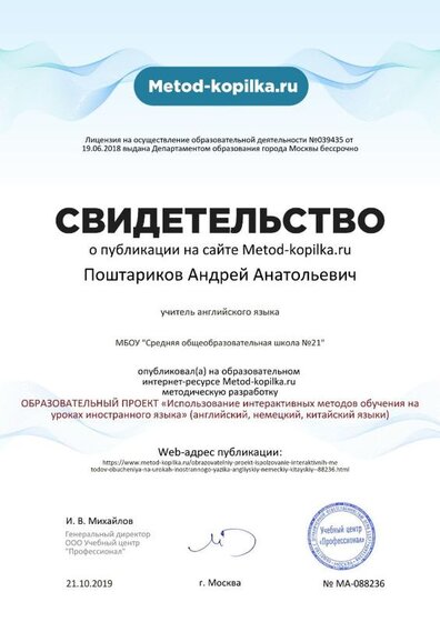Свидетельство проекта metod-kopilka.ru №88236.jpg