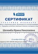 Вебинар Шелемба.pdf.jpeg
