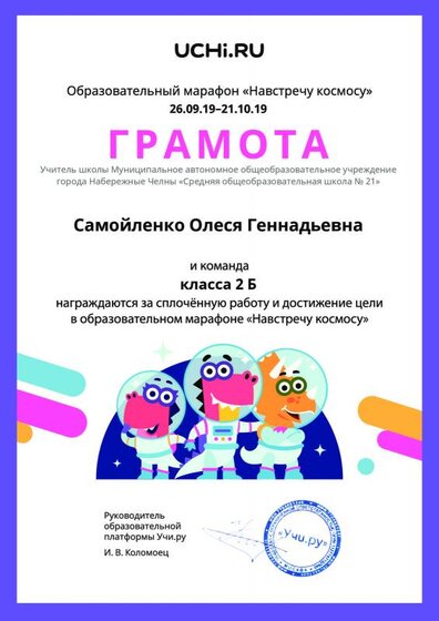 Diplom_Samoylenko_Olesya_Gennadievna_klassa_2_B_goal_reached_marathon_b2t_2 (1).pdf.jpeg