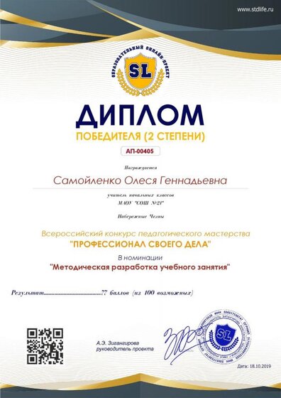 АП-00405-Самойленко Олеся Геннадьевна.pdf.jpeg