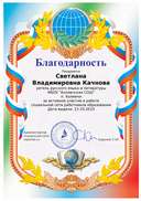 blagodarnost-1178451-au-011644.png