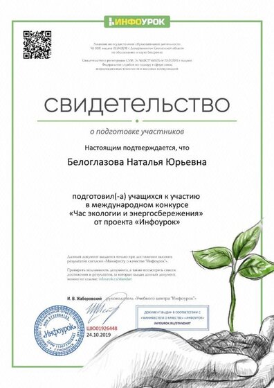 Свидетельство проекта infourok.ru №ШЮ01926448.jpg
