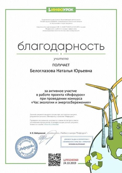 Благодарность проекта infourok.ru №ЦЛ93240360.jpg