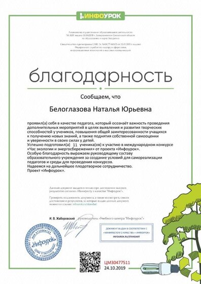 Благодарность проекта infourok.ru №ЦМ30477511.jpg