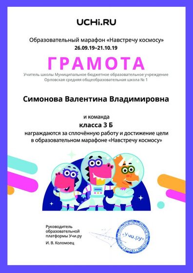 Diplom_Simonova_Valentina_Vladimirovna_klassa_3_B_goal_reached_marathon_b2t_2 (1).pdf.jpeg