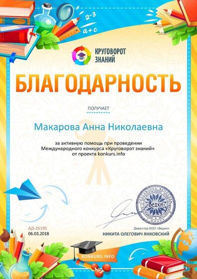 Благодарность за активную помощь март №26195.jpg