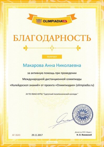 Благодарность координатору за активную помощь olimpiadia.ru №3643.jpg