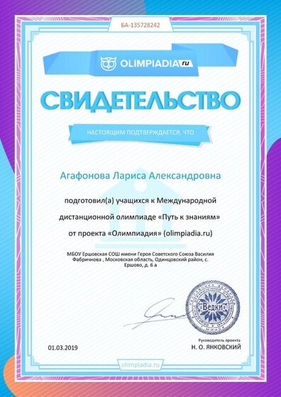 Свидетельство о подготовке учеников olimpiadia.ru №135728242.jpg