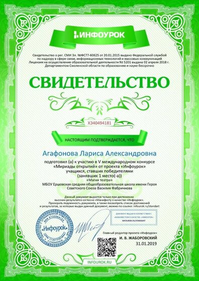 Свидетельство проекта infourok.ru №ХЭ40494181.jpg