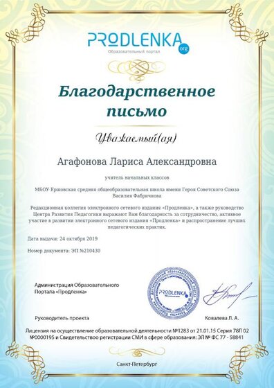 Благодарственное письмо.pdf.jpeg