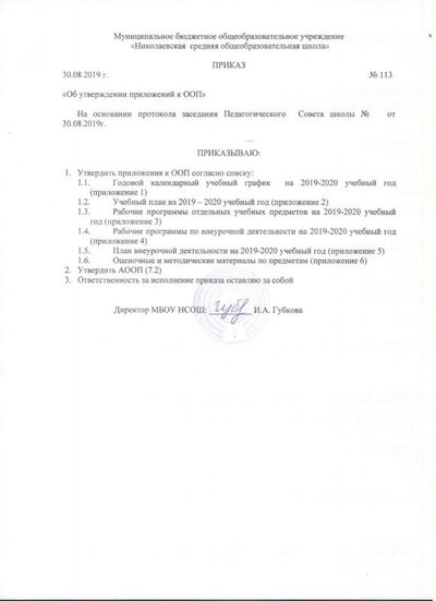 Приказ  к ООП 2019.jpg