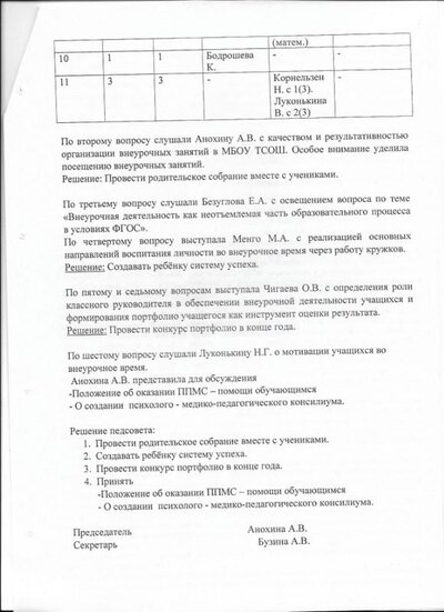 МО1. Протокол3 Роль кл.рук.в обеспеч.внеурочной деятельности.jpg