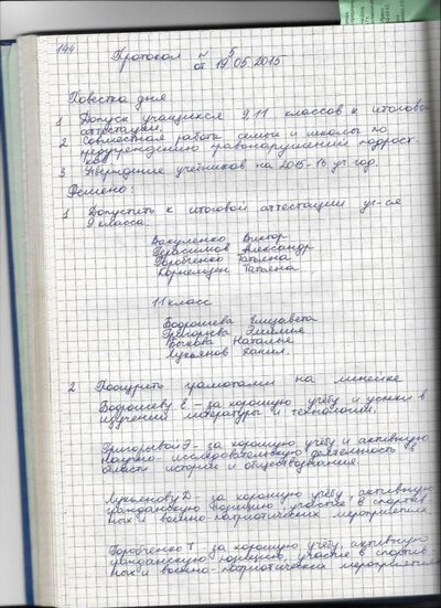 Протокол педсовета  6.1. Взамодействие семьи и школы по предупреждению правонарушений.jpg