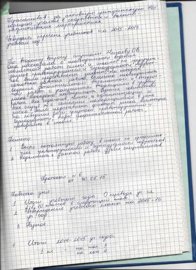 Протокол педсовета  6.2. Взамодействие семьи и школы по предупреждению правонарушений.jpg