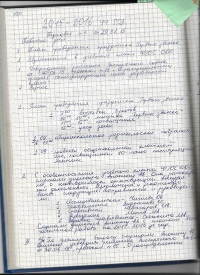 Протокол педсовета 1.2015 г Организация внеурочной деятельности..jpg