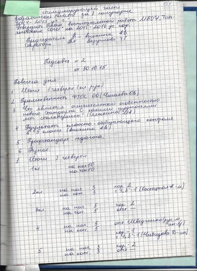 Протокол педсовета 2.1 Преемственность ФГОС.jpg