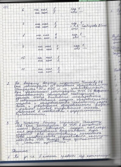 Протокол педсовета 2.2. Преемственность ФГОС.jpg