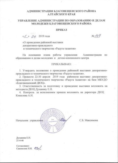 приказ Радуга талантов - 2019.jpg