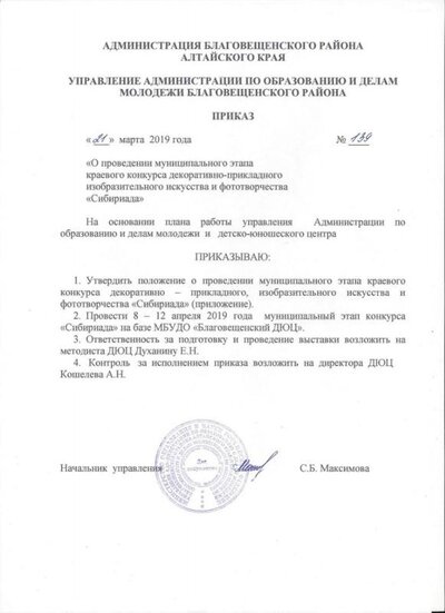 Приказ Сибириада муниц. 2019.jpg