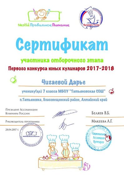 Нестле Чигаева Даша.jpg