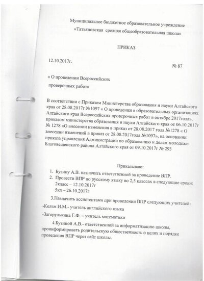 Приказ ВПР.17 г.1.jpg