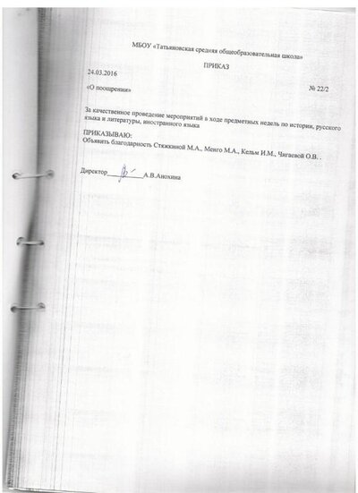 Приказ Декада по рус.яз. 2016 г.jpg