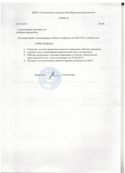 Приказ об учебных программах 2017 г..jpg