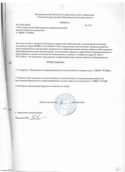 Приказ по ЖЗ 15г..jpg