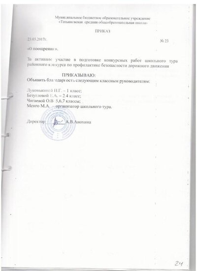 Приказ по ПДД 2017 г..jpg