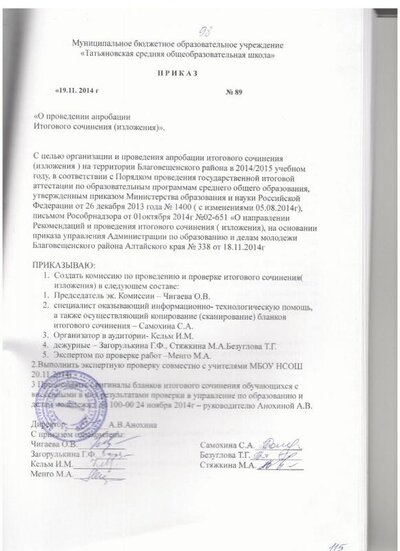 Приказ пробное изложение 2014 г.jpg
