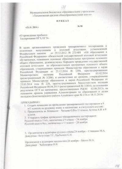 Приказ пробное тестирование 2014 г..jpg