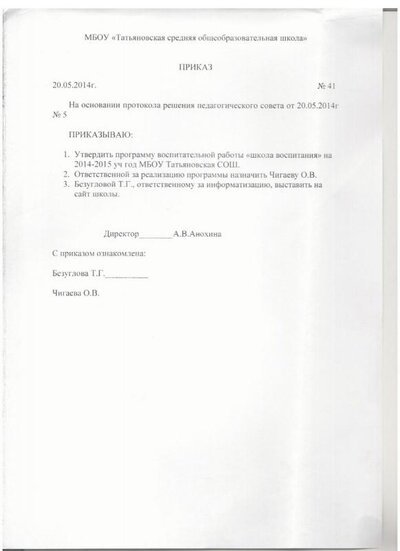 Приказ Программа воспитательной работы 2014 г.jpg