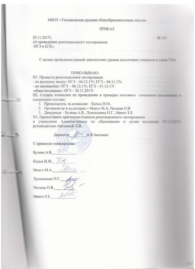 Приказ Репетиционное ОГЭ и ЕГЕ 2017 г.jpg