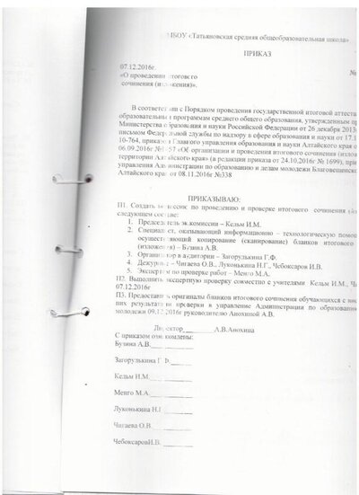 Приказ сочинение 2016 г.jpg
