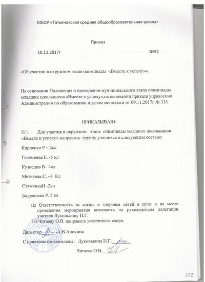 Приказ Член жюри Вместе к успеху 2017 г..jpg