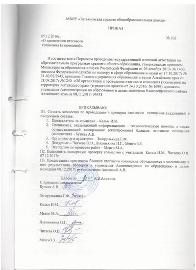 Приказ. Итоговое сочинение 16г.1.jpg