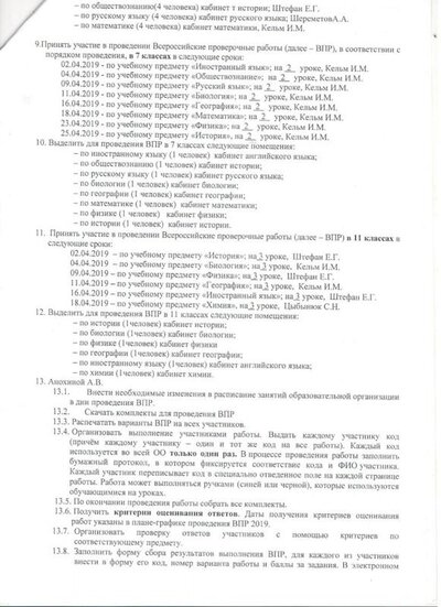 Приказ ВПР 2019 2 (1).jpg
