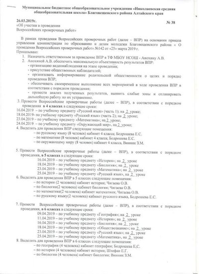 Приказ ВПР 2019 2 (2).jpg